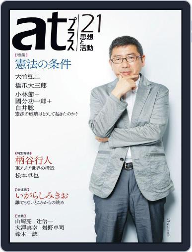 Atプラス　アットプラス August 7th, 2014 Digital Back Issue Cover