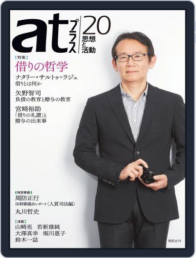 Atプラス　アットプラス June 12th, 2014 Digital Back Issue Cover