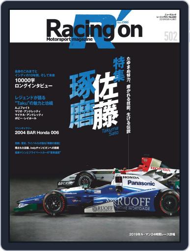 Racing on レーシングオン August 8th, 2019 Digital Back Issue Cover