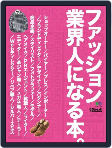 別冊2nd （別冊セカンド） April 1st, 2019 Digital Back Issue Cover