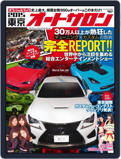 三栄ムック March 3rd, 2015 Digital Back Issue Cover