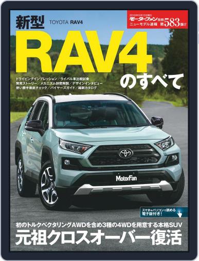 モーターファン別冊ニューモデル速報 June 13th, 2019 Digital Back Issue Cover