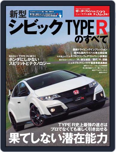 モーターファン別冊ニューモデル速報 November 9th, 2015 Digital Back Issue Cover