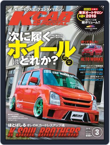 K-CARスペシャル February 1st, 2016 Digital Back Issue Cover