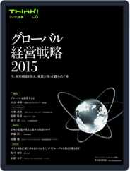 Think！別冊 (Digital) Subscription December 1st, 2014 Issue