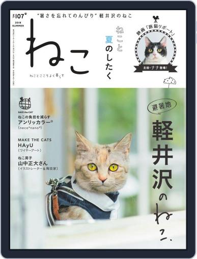 ねこ ｜ Neko (Digital) October 22nd, 2018 Issue Cover