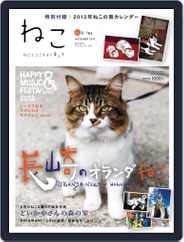 ねこ ｜ Neko (Digital) Subscription                    December 5th, 2012 Issue