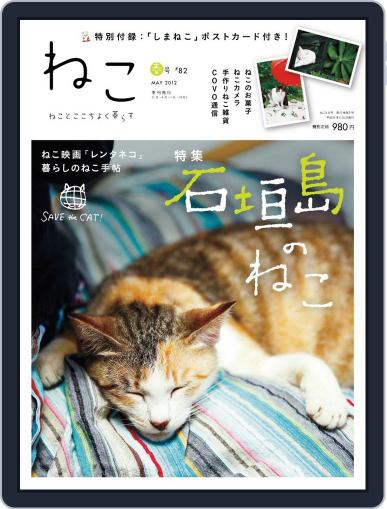 ねこ ｜ Neko June 7th, 2012 Digital Back Issue Cover