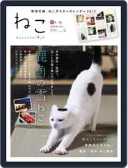 ねこ ｜ Neko (Digital) Subscription                    March 14th, 2012 Issue