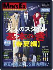 大人のスタイル基本の「き」 Magazine (Digital) Subscription                    July 2nd, 2012 Issue