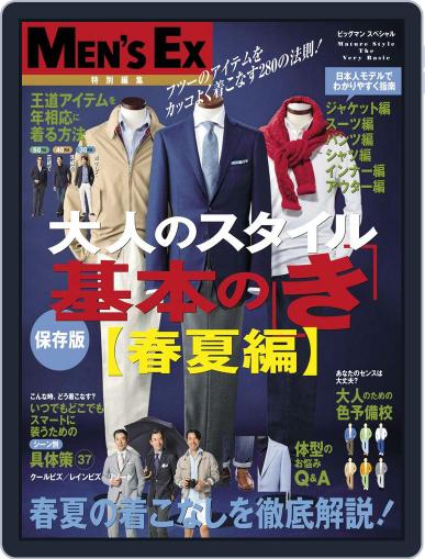 大人のスタイル基本の「き」 July 2nd, 2012 Digital Back Issue Cover