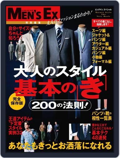 大人のスタイル基本の「き」 May 18th, 2011 Digital Back Issue Cover