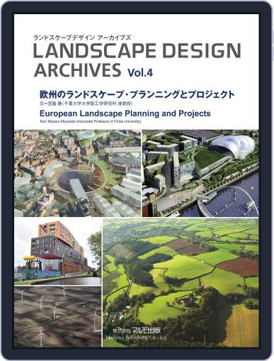 Landscape Design Archives　ランドスケープデザイン　アーカイブズ May 17th, 2013 Digital Back Issue Cover