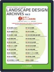 Landscape Design Archives　ランドスケープデザイン　アーカイブズ (Digital) Subscription                    September 17th, 2012 Issue