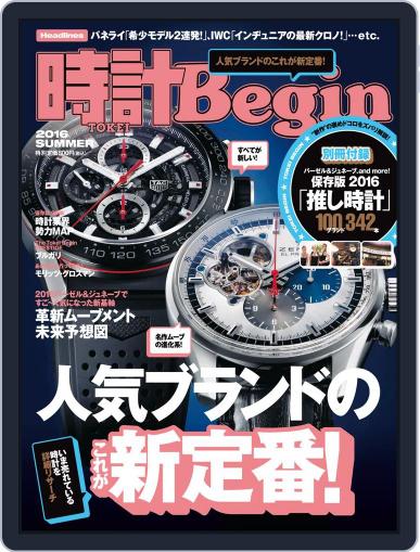 時計begin (Digital) August 16th, 2016 Issue Cover