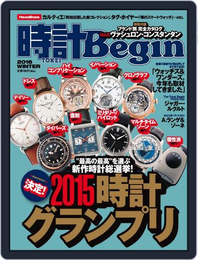 時計begin (Digital) December 23rd, 2015 Issue Cover
