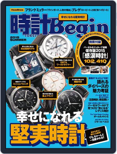 時計begin (Digital) June 23rd, 2015 Issue Cover