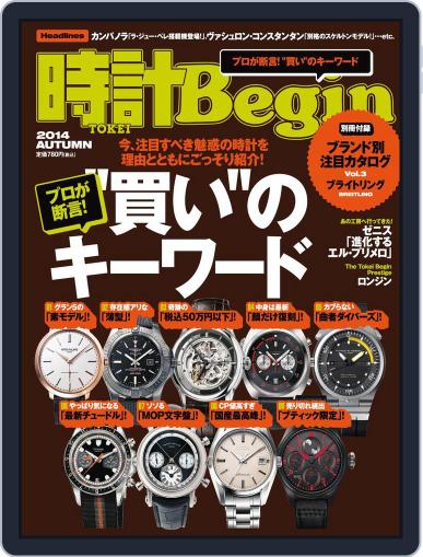 時計begin September 23rd, 2014 Digital Back Issue Cover