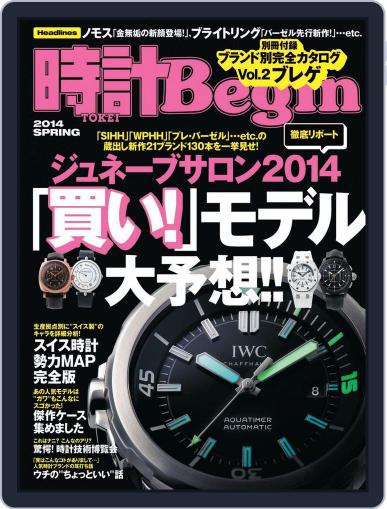 時計begin (Digital) March 23rd, 2014 Issue Cover