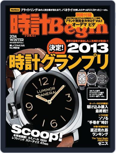 時計begin (Digital) December 15th, 2013 Issue Cover