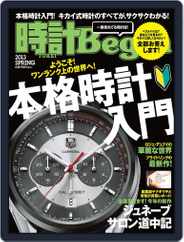 時計begin (Digital) Subscription March 12th, 2013 Issue