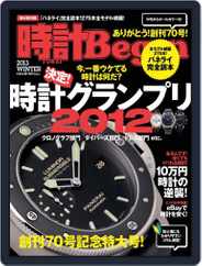 時計begin (Digital) Subscription December 17th, 2012 Issue