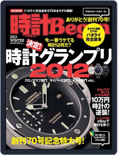 時計begin (Digital) December 17th, 2012 Issue Cover