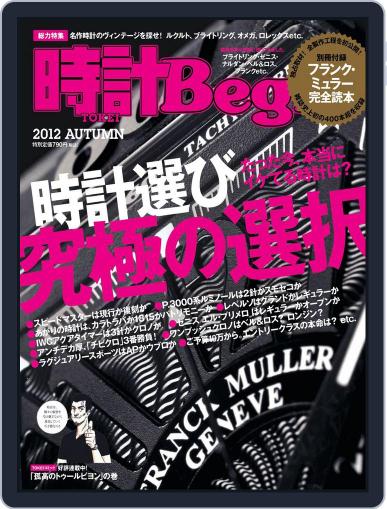 時計begin (Digital) September 20th, 2012 Issue Cover