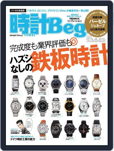 時計begin (Digital) June 25th, 2012 Issue Cover