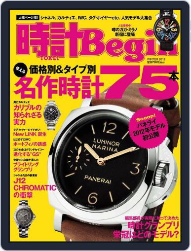 時計begin (Digital) December 21st, 2011 Issue Cover