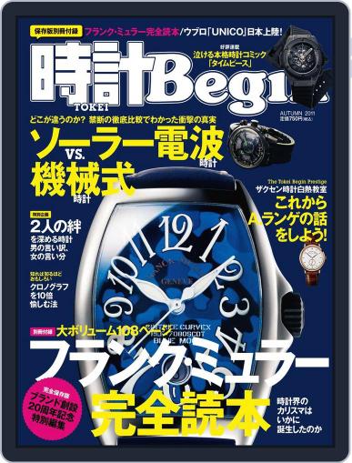 時計begin (Digital) October 6th, 2011 Issue Cover