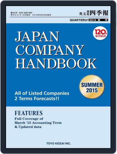 The Japan Company Handbook (jch)　英文会社四季報 September 25th, 2015 Digital Back Issue Cover