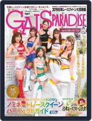 GALS PARADISE 　ギャルズパラダイス (Digital) Subscription                    November 22nd, 2019 Issue