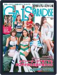GALS PARADISE 　ギャルズパラダイス (Digital) Subscription                    September 25th, 2019 Issue