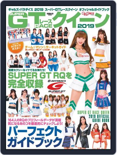 GALS PARADISE 　ギャルズパラダイス May 3rd, 2019 Digital Back Issue Cover