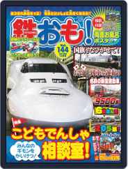 鉄おも! (Digital) Subscription                    November 1st, 2019 Issue