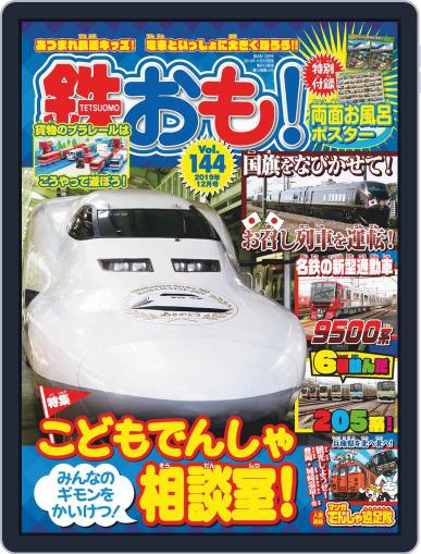鉄おも! November 1st, 2019 Digital Back Issue Cover