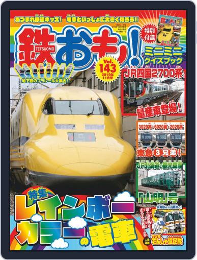 鉄おも! October 1st, 2019 Digital Back Issue Cover