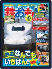鉄おも! (Digital) Subscription                    September 1st, 2019 Issue