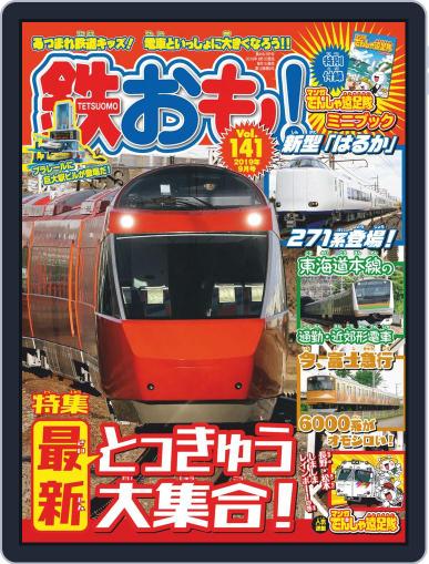 鉄おも! August 1st, 2019 Digital Back Issue Cover