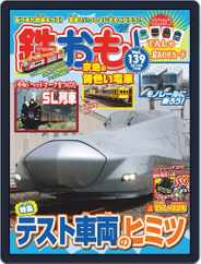 鉄おも! (Digital) Subscription                    June 1st, 2019 Issue