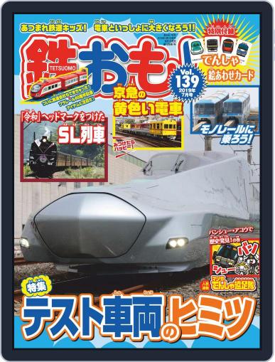 鉄おも! June 1st, 2019 Digital Back Issue Cover