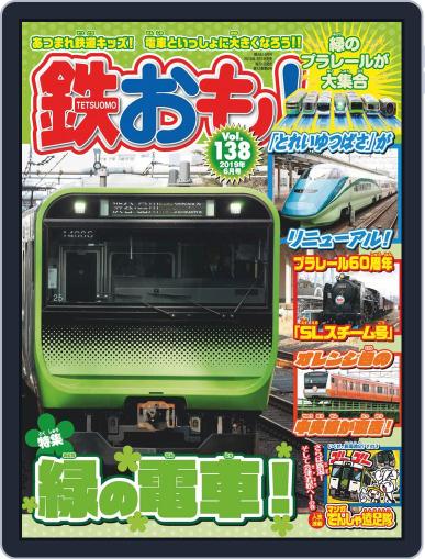 鉄おも! May 1st, 2019 Digital Back Issue Cover