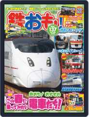 鉄おも! (Digital) Subscription                    April 1st, 2019 Issue