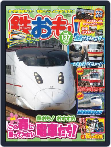 鉄おも! April 1st, 2019 Digital Back Issue Cover