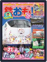 鉄おも! (Digital) Subscription                    March 1st, 2019 Issue