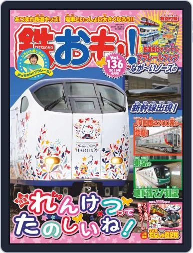 鉄おも! March 1st, 2019 Digital Back Issue Cover