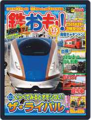 鉄おも! (Digital) Subscription                    February 1st, 2019 Issue