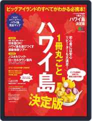 ハワイスタイル特別編集 (Digital) Subscription                    August 27th, 2019 Issue