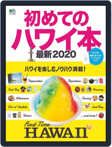 ハワイスタイル特別編集 July 26th, 2019 Digital Back Issue Cover